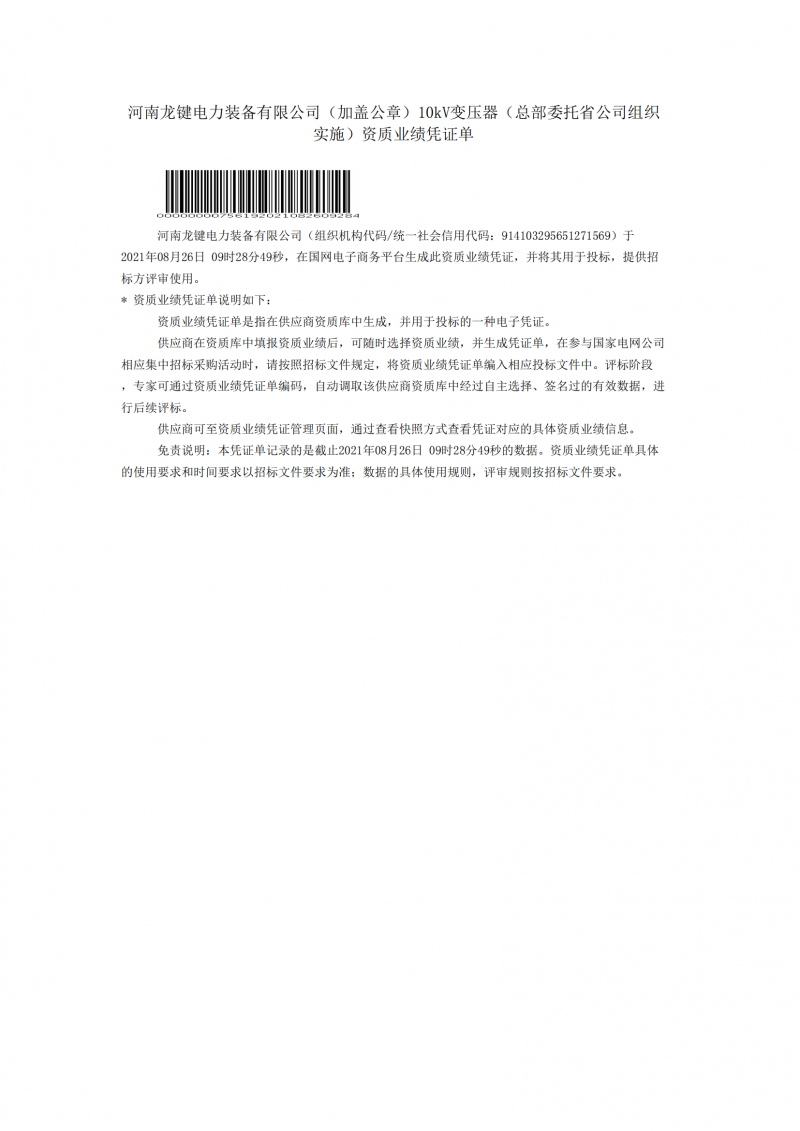 2021年国网资质