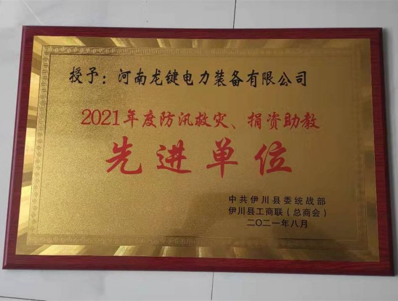 2021年度先进企业