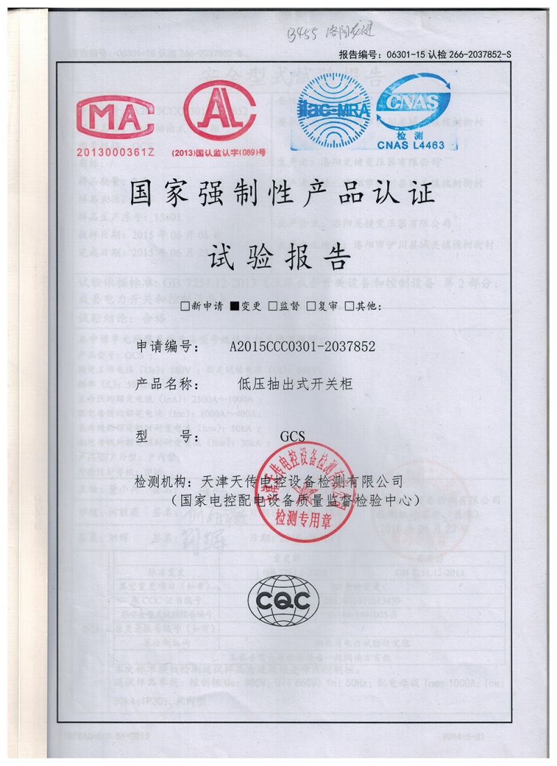 GCS低压抽出式开关柜试验报告