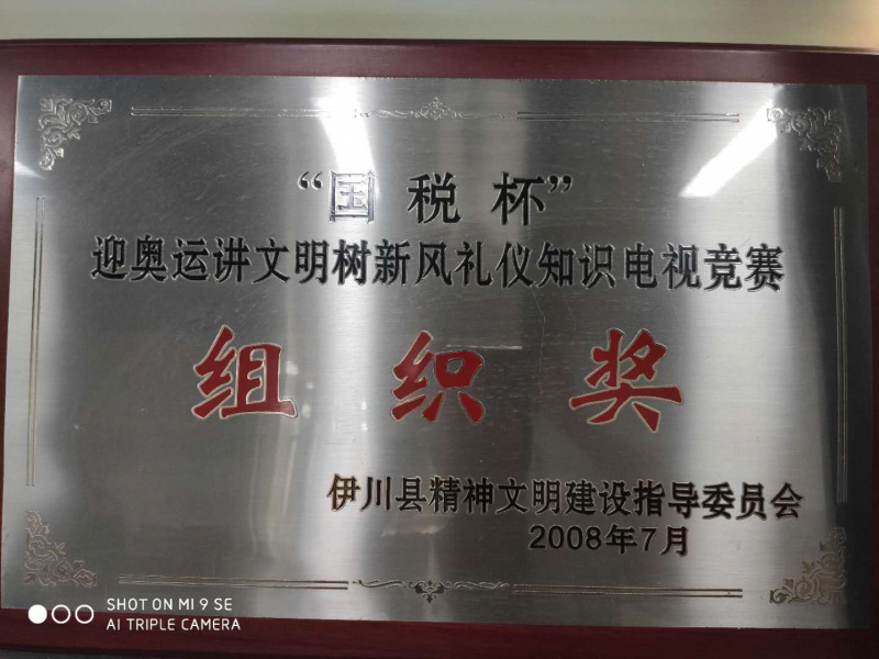 礼仪知识电视竞赛组织奖