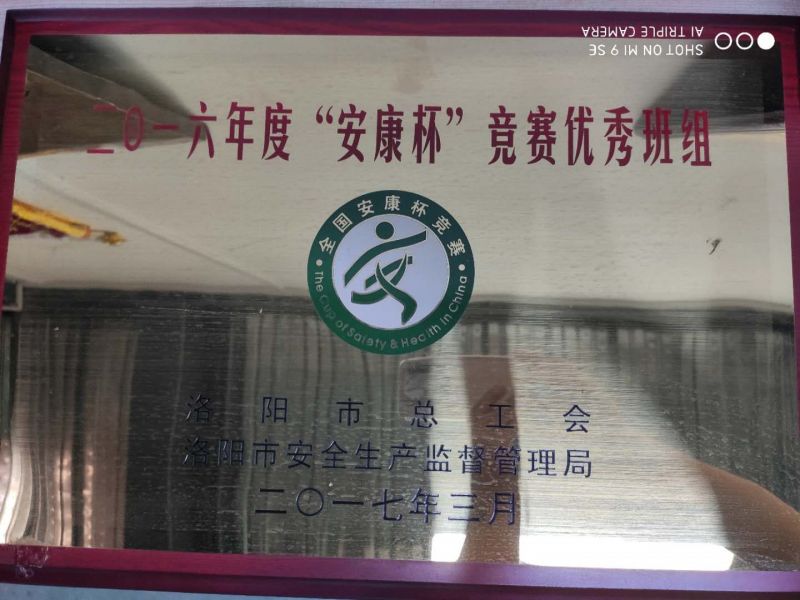 全国安康杯竞赛优秀班组