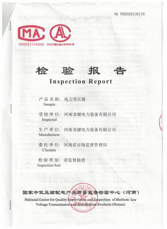省监督抽查 检验报告