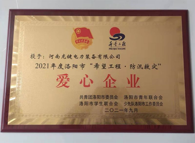 2021年度爱心企业