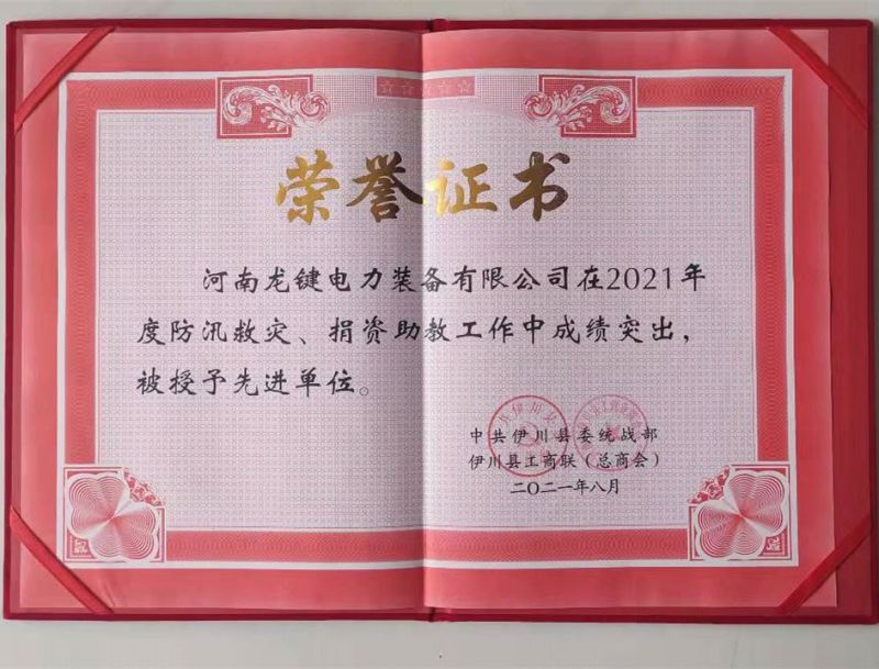 2021年度先进单位荣誉证书