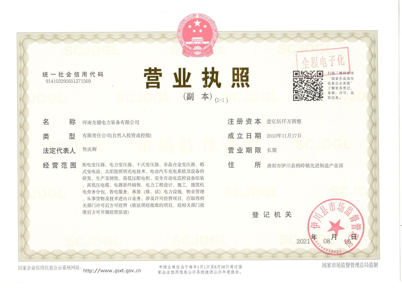 2021新版营业执照_副本.jpg