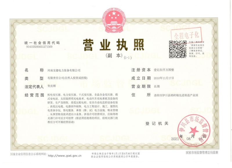 营业执照