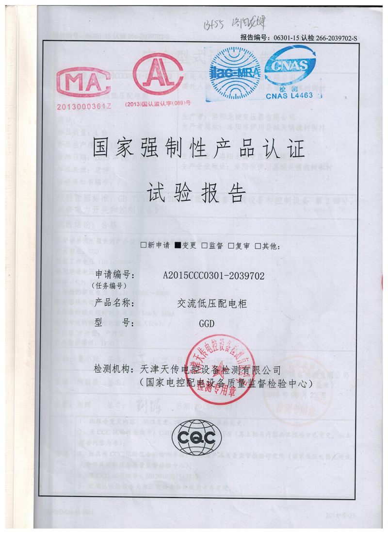 GGD交流低压配电柜试验报告