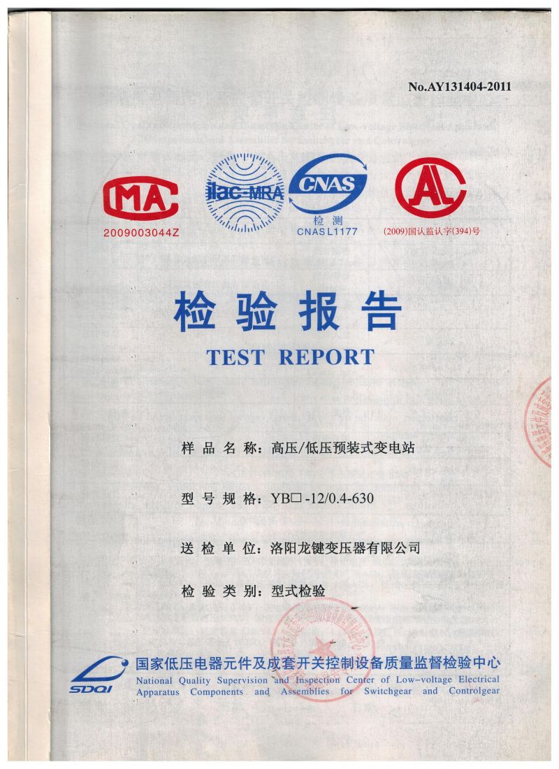 高压低压预装式变电站