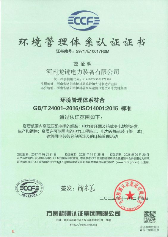 环境管理体系认证证书-中文