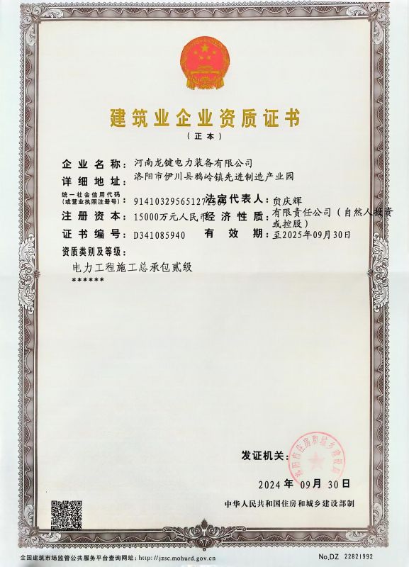 电力工程施工总承包叁级证书