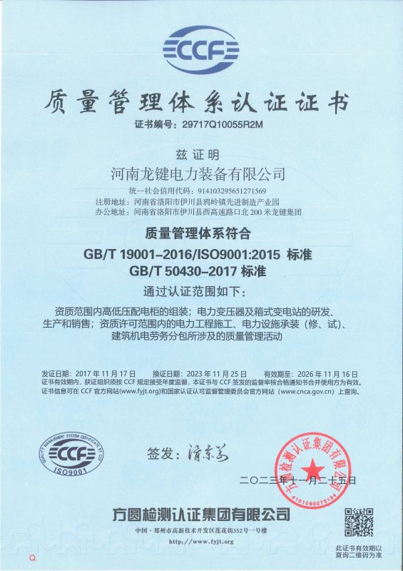 质量管理体系认证证书-中文