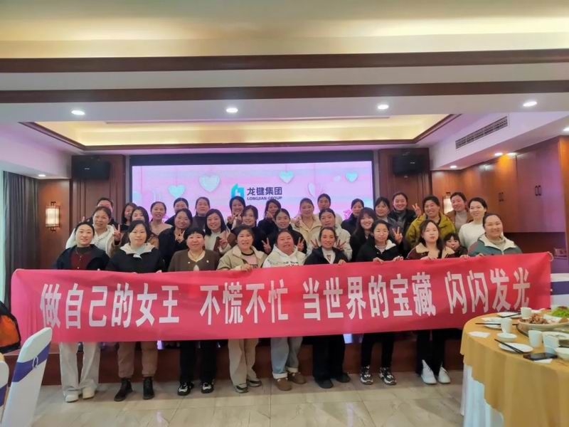 女神节，龙键集团女职工这样度过……