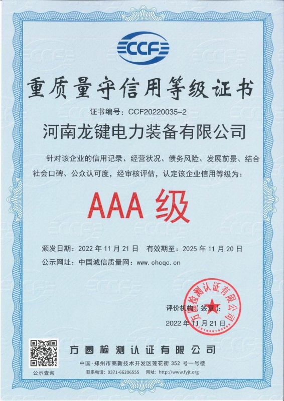 重质量守信用等级证书