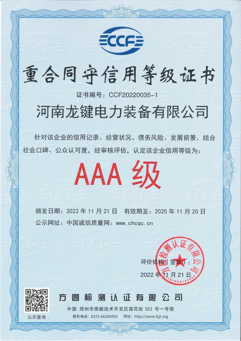 重合同守信用等级证书