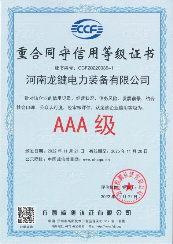 重合同守信用等级证书