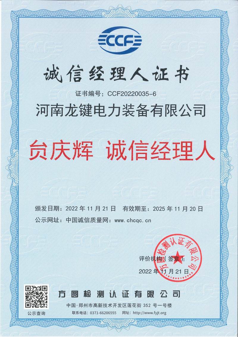 诚信经理人证书