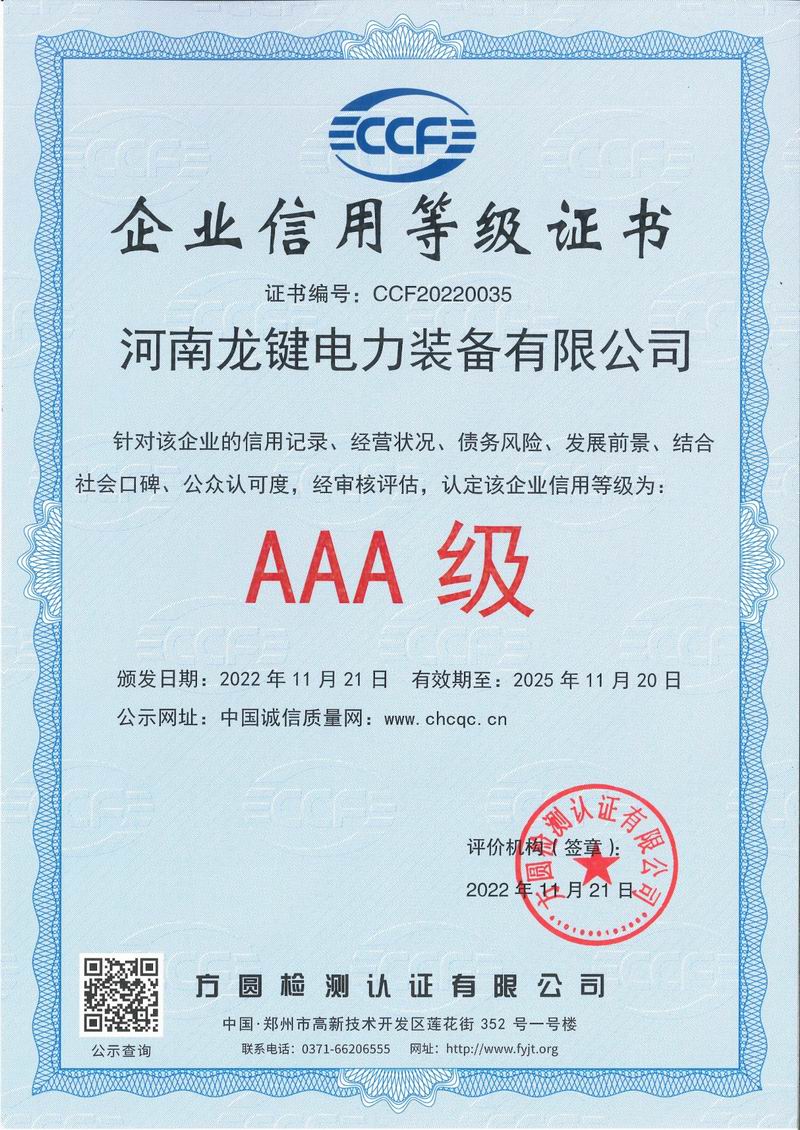 企业信用等级证书