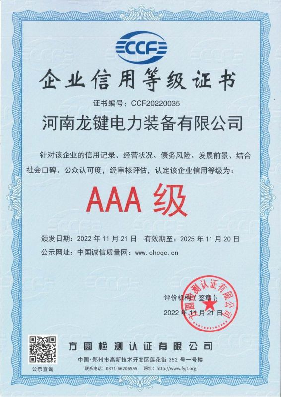 企业信用等级证书