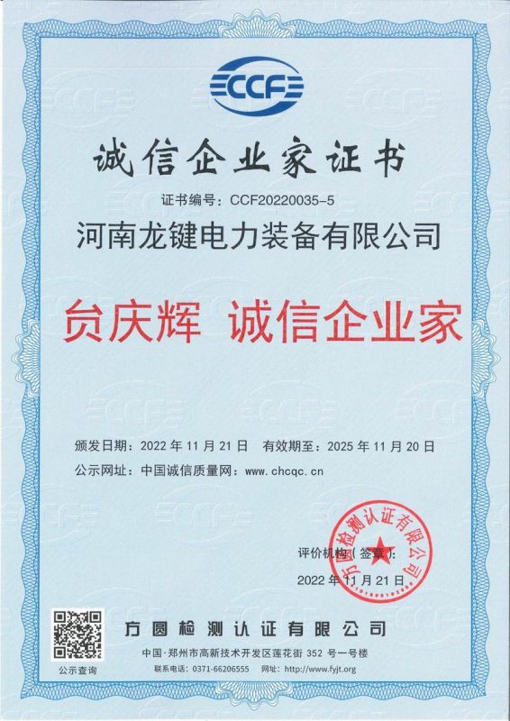 诚信企业家证书