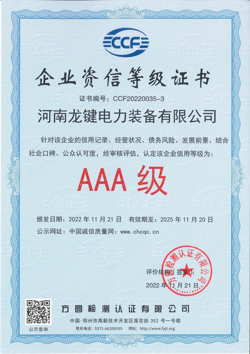 企业资信等级证书