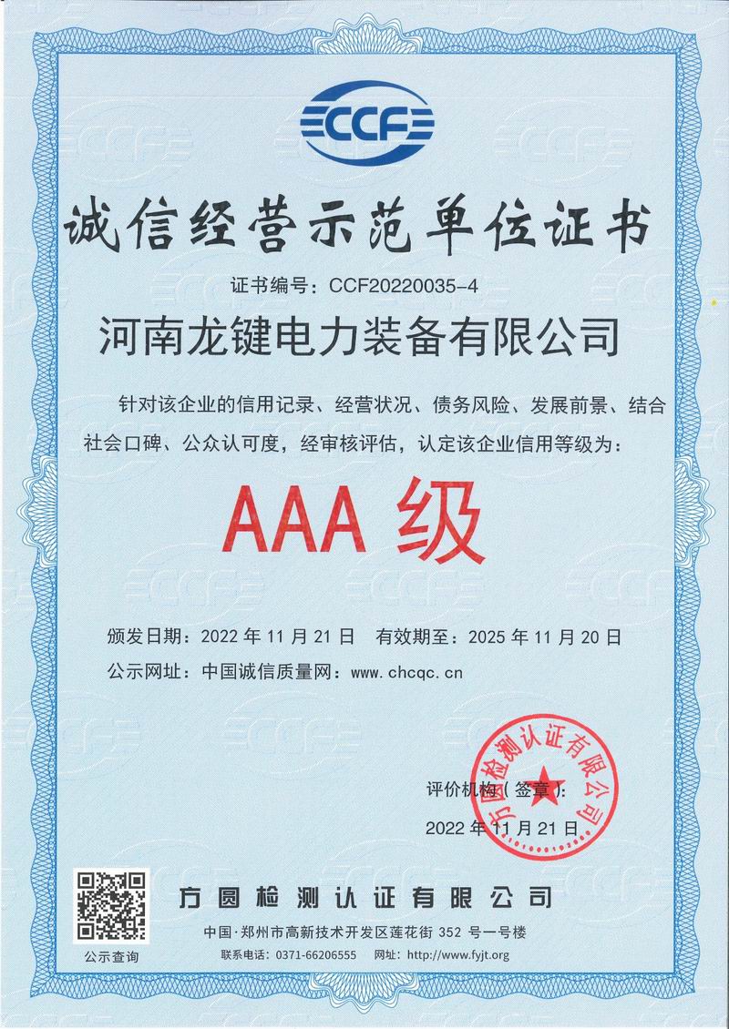诚信经营示范单位证书