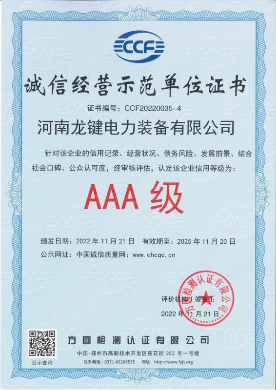 诚信经营示范单位证书