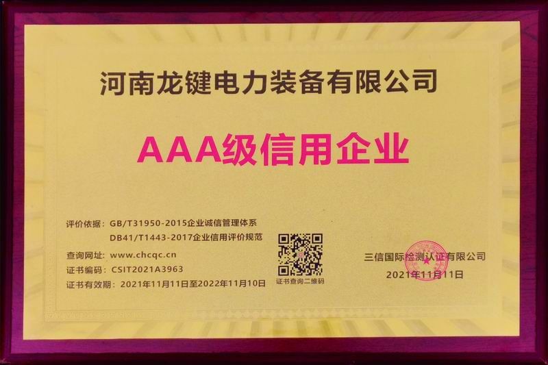 AAA 级信用企业