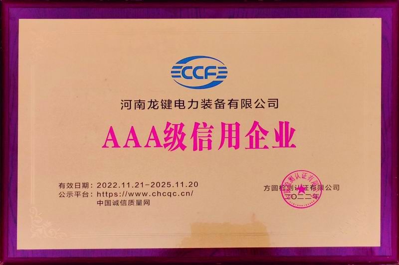 AAA 级信用企业
