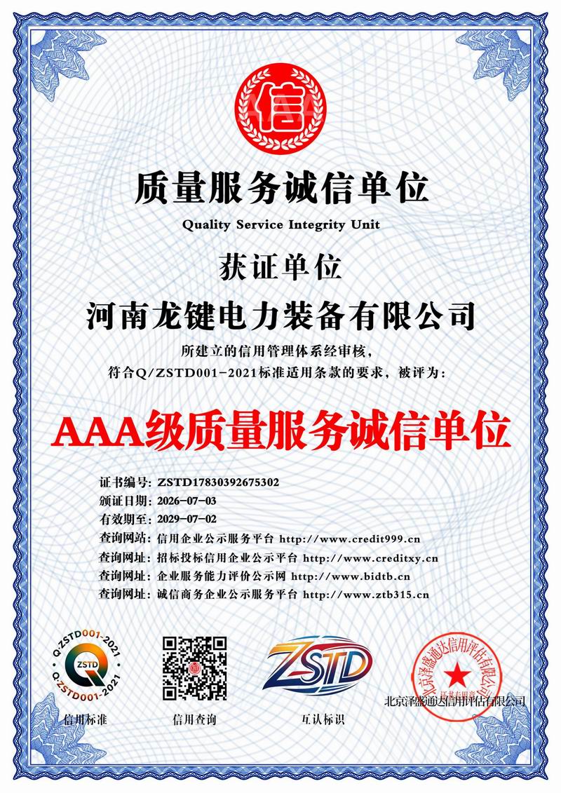 AAA 级质量服务诚信单位