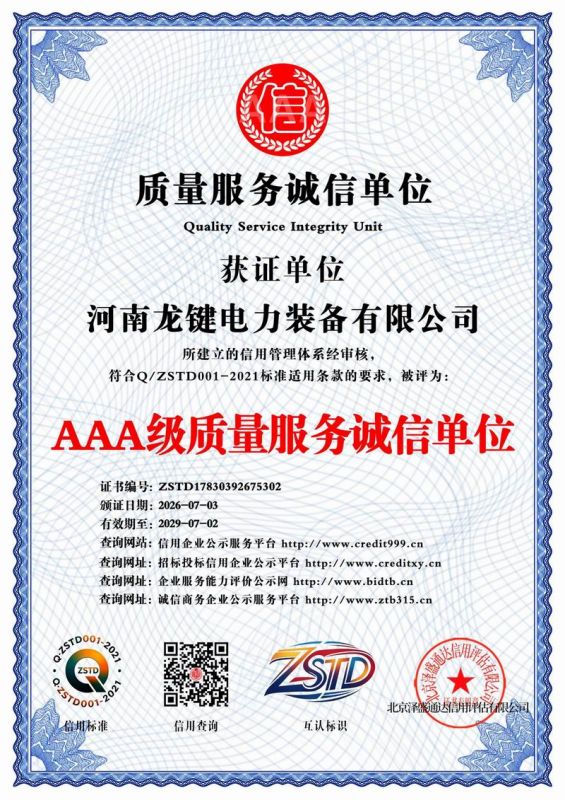 AAA 级质量服务诚信单位