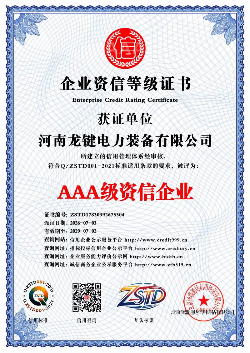 AAA 级资信企业
