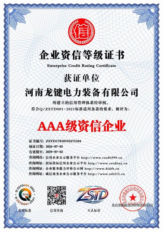 AAA 级资信企业