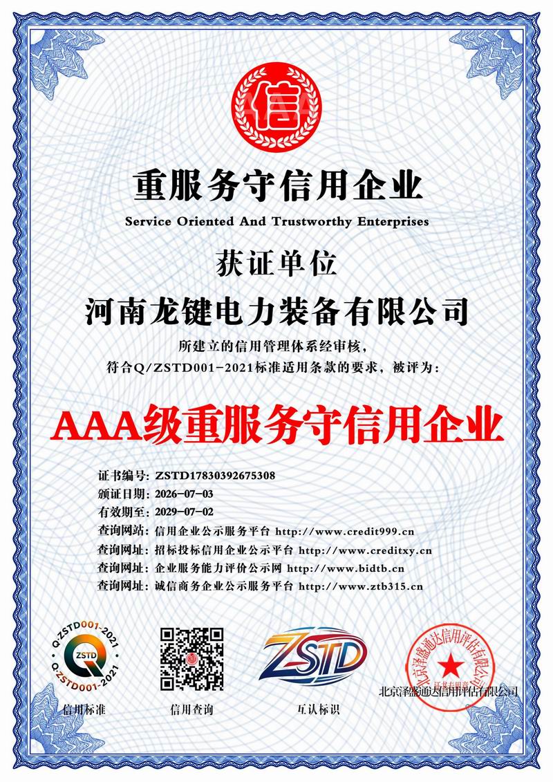 AAA 级重服务守信用企业
