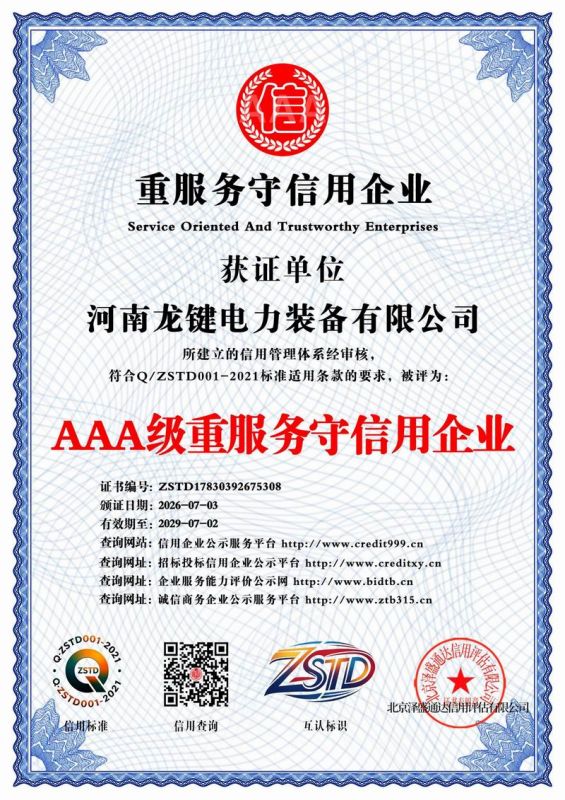 AAA 级重服务守信用企业