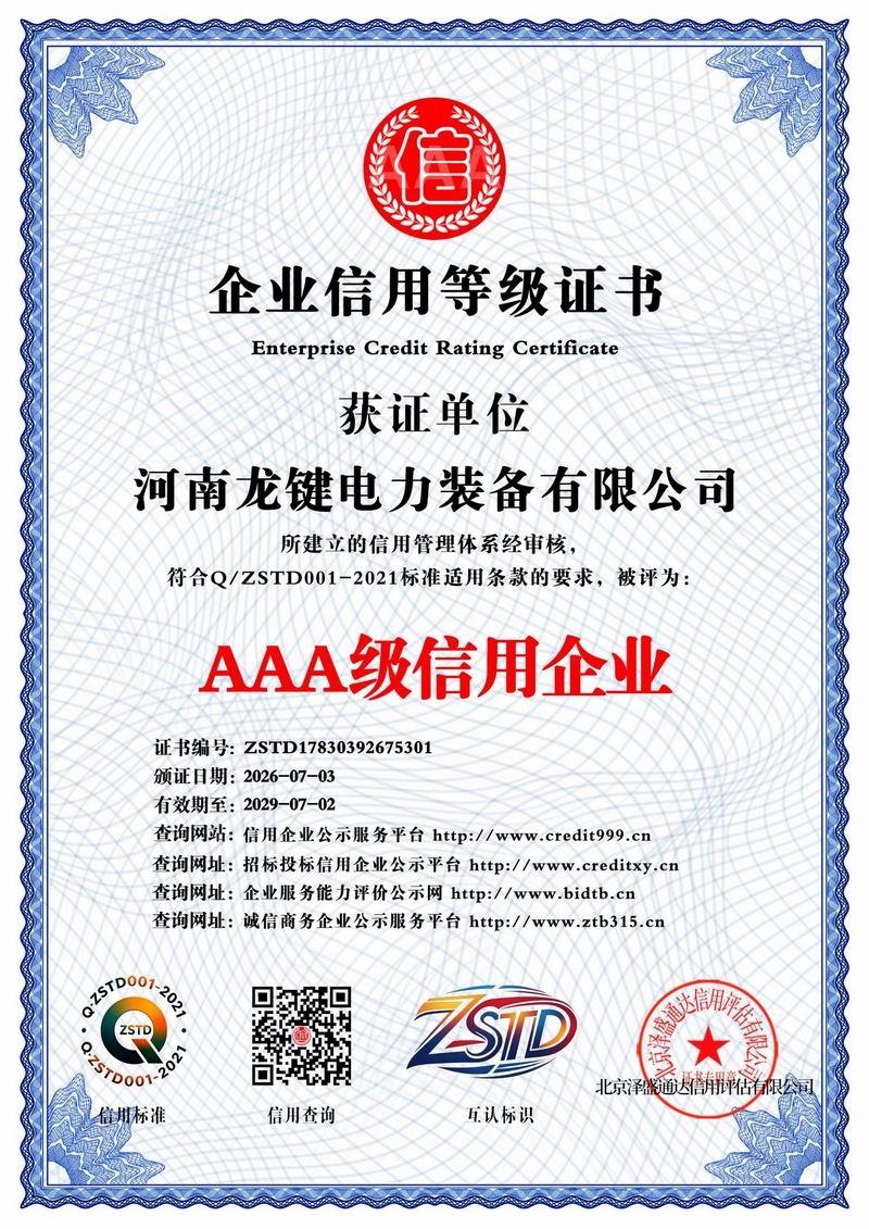 AAA 级信用企业