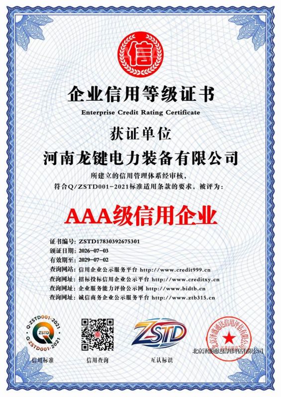 AAA 级信用企业