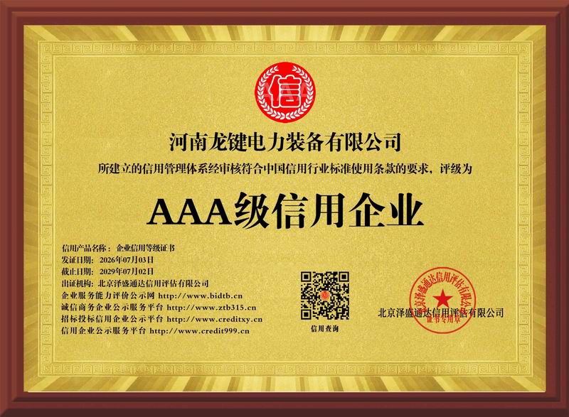 AAA 级信用企业