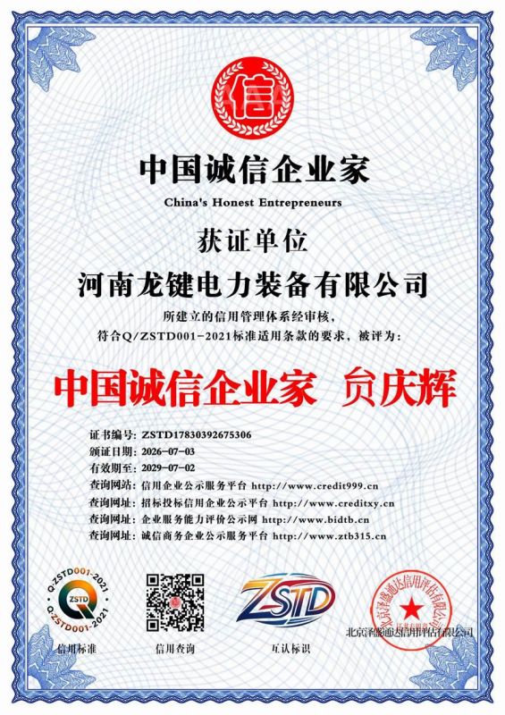 中国诚信企业家
