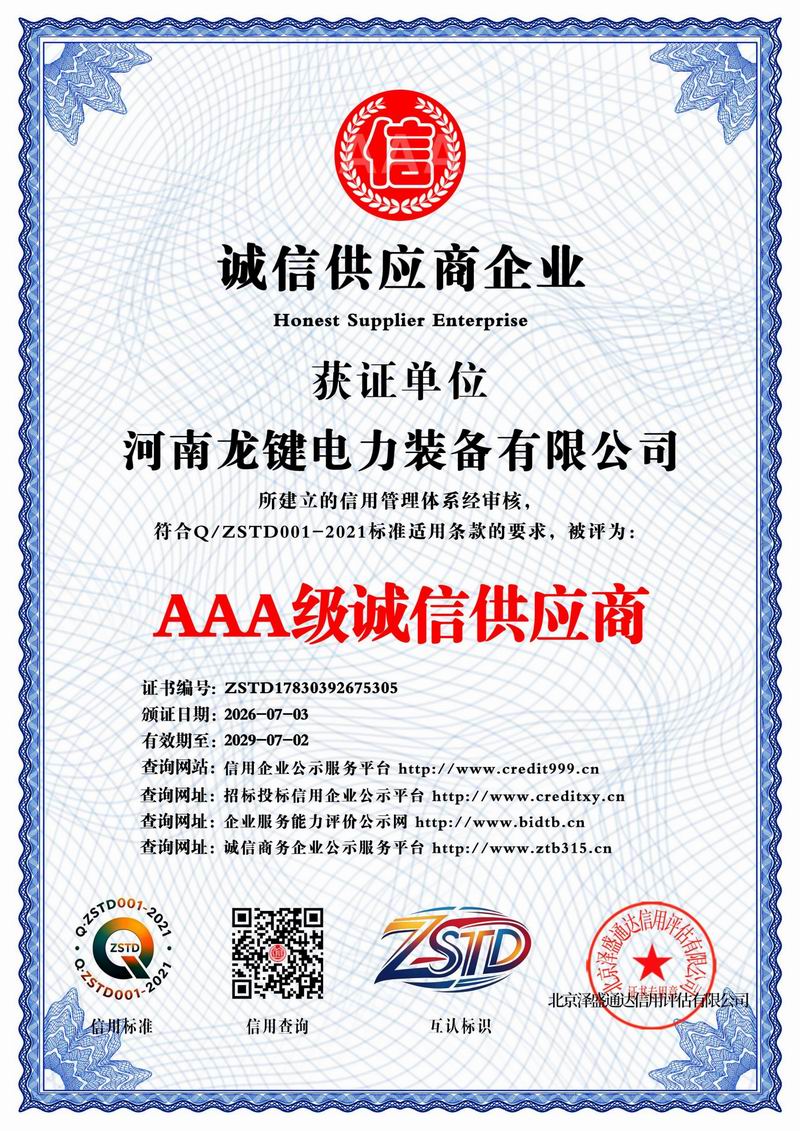AAA 级诚信供应商