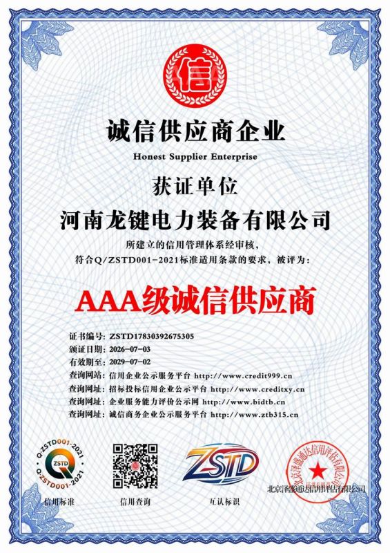AAA 级诚信供应商