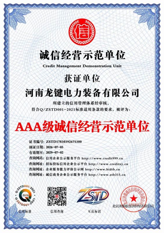 AAA 级诚信经营示范单位
