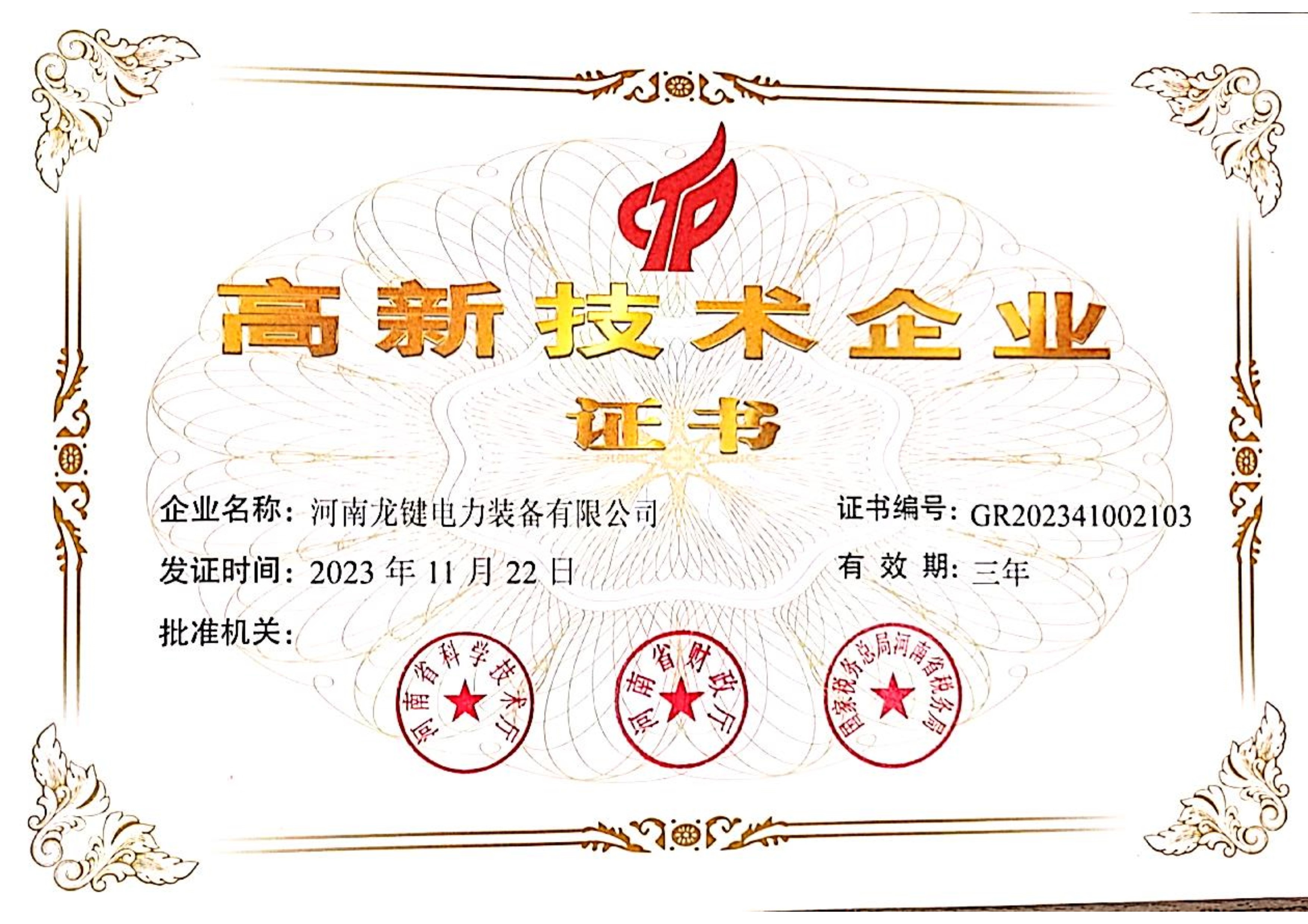 高企证书