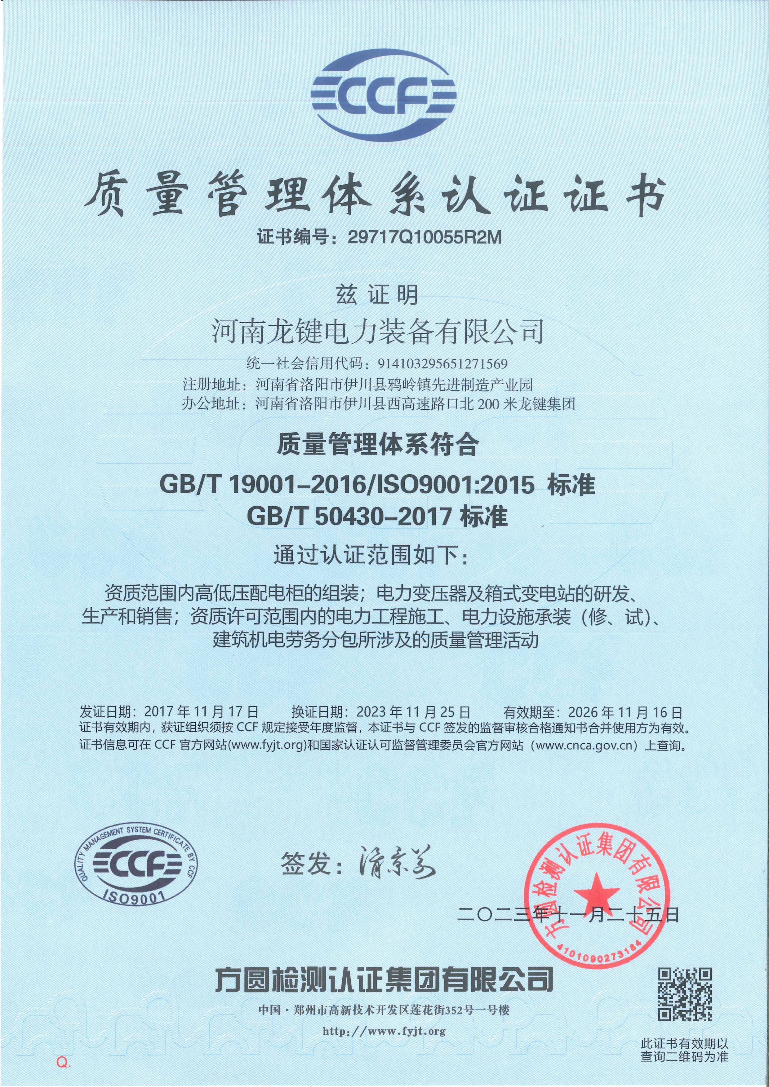 质量管理体系认证证书-中文