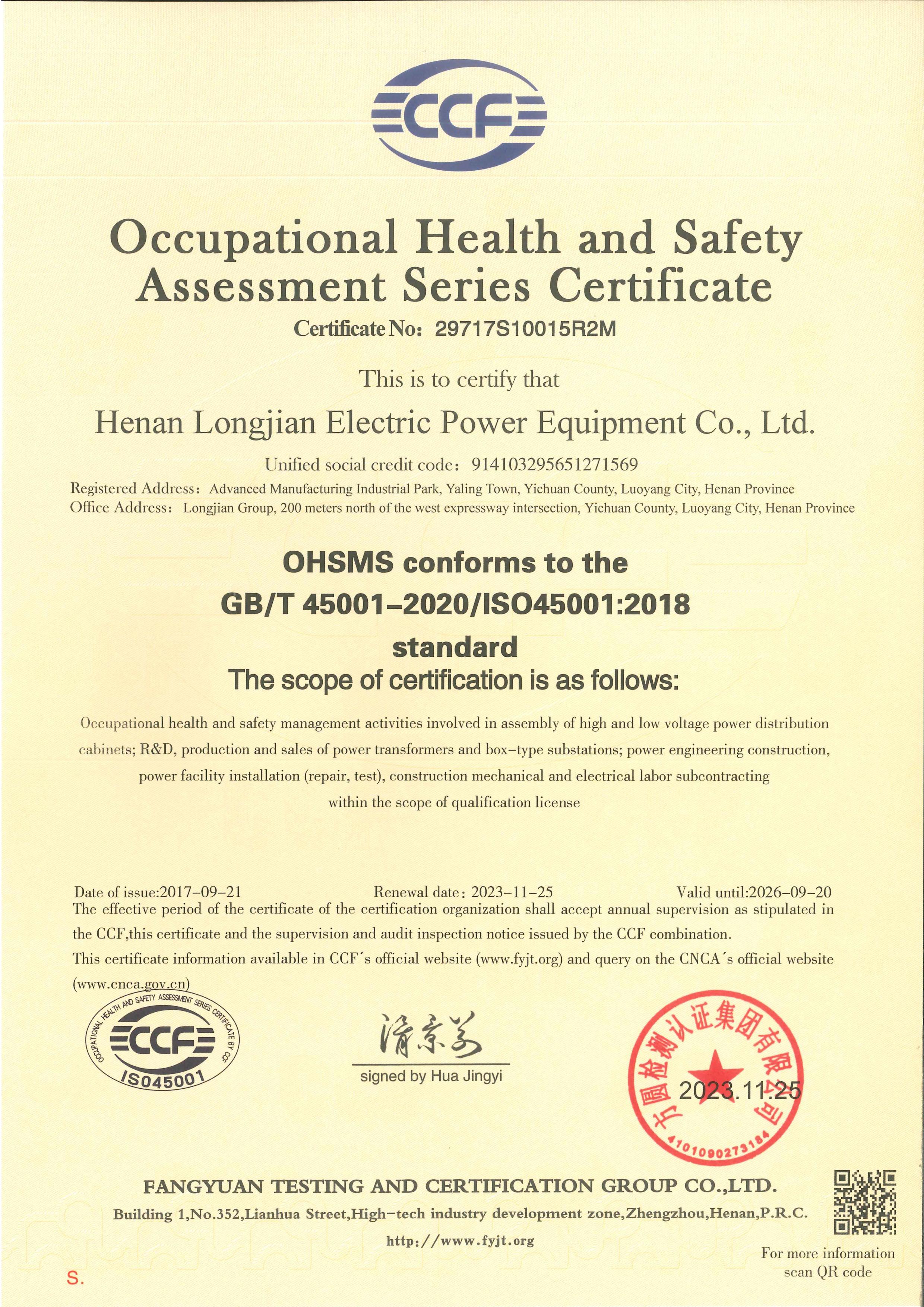 职业健康安全管理体系认证证书-英文